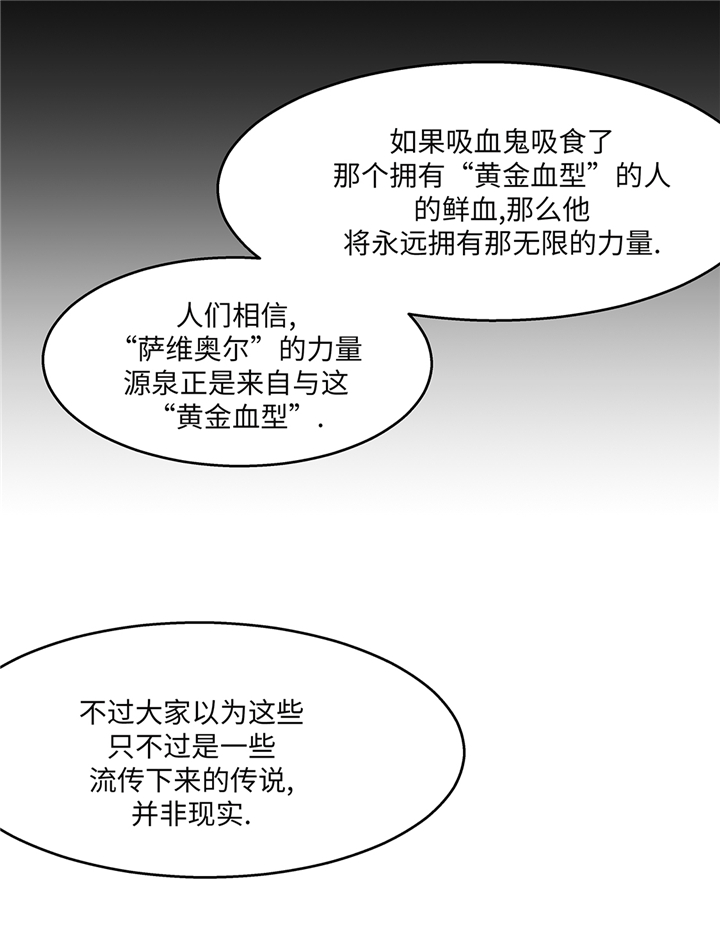 《我才不是吸血废宅》漫画最新章节第84章被盯上了免费下拉式在线观看章节第【11】张图片