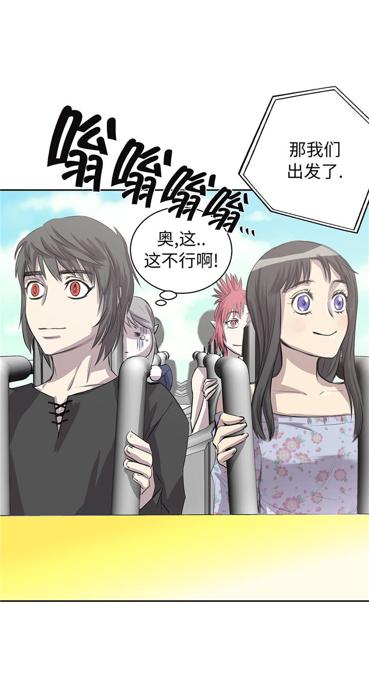 《我才不是吸血废宅》漫画最新章节第63章过山车免费下拉式在线观看章节第【27】张图片