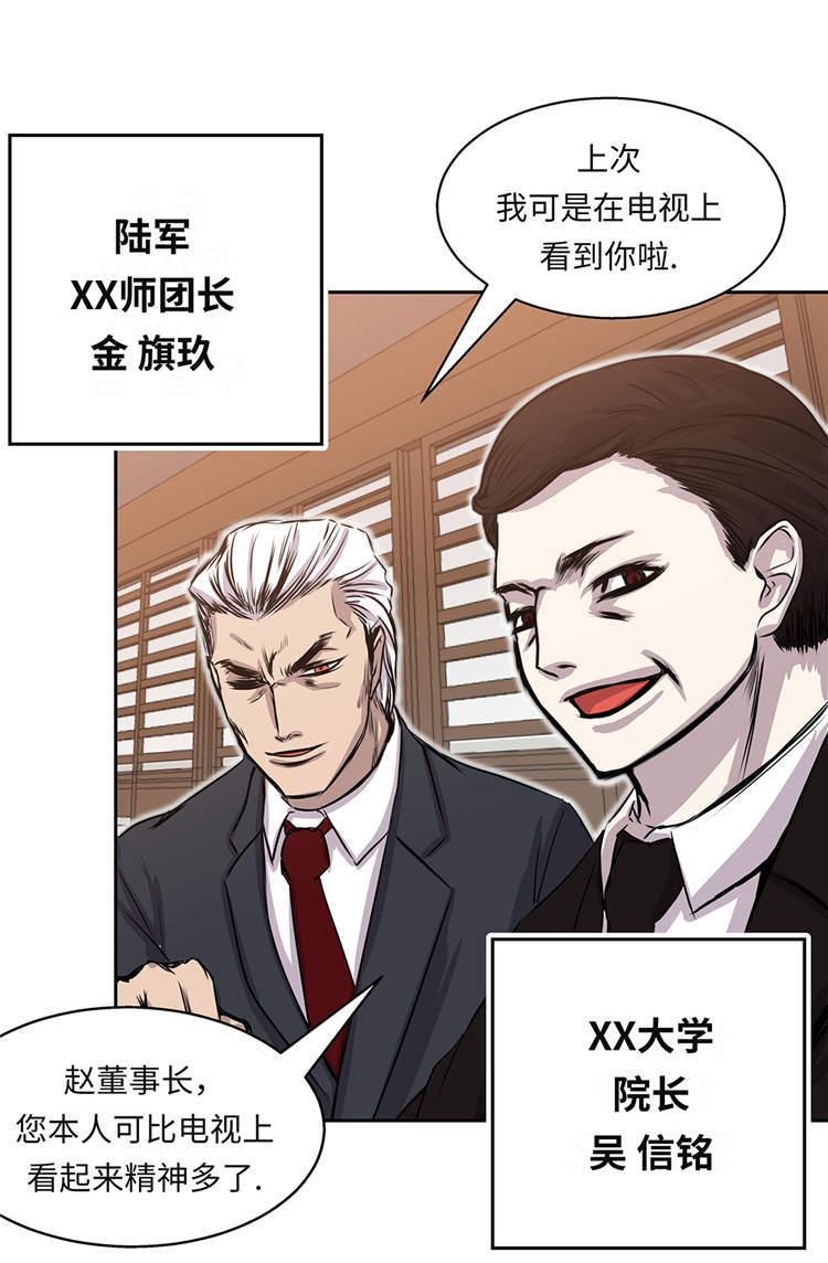 《我才不是吸血废宅》漫画最新章节第31章新的任务免费下拉式在线观看章节第【37】张图片