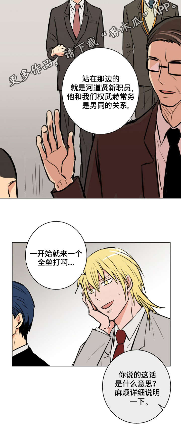 《执掌复兴》漫画最新章节第30章是这样吗？免费下拉式在线观看章节第【9】张图片