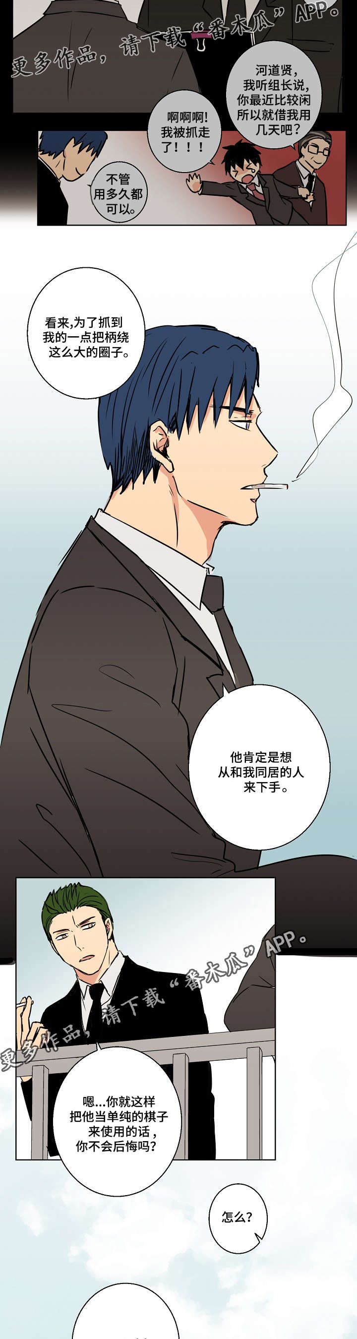 《执掌复兴》漫画最新章节第23章好想离开啊免费下拉式在线观看章节第【11】张图片