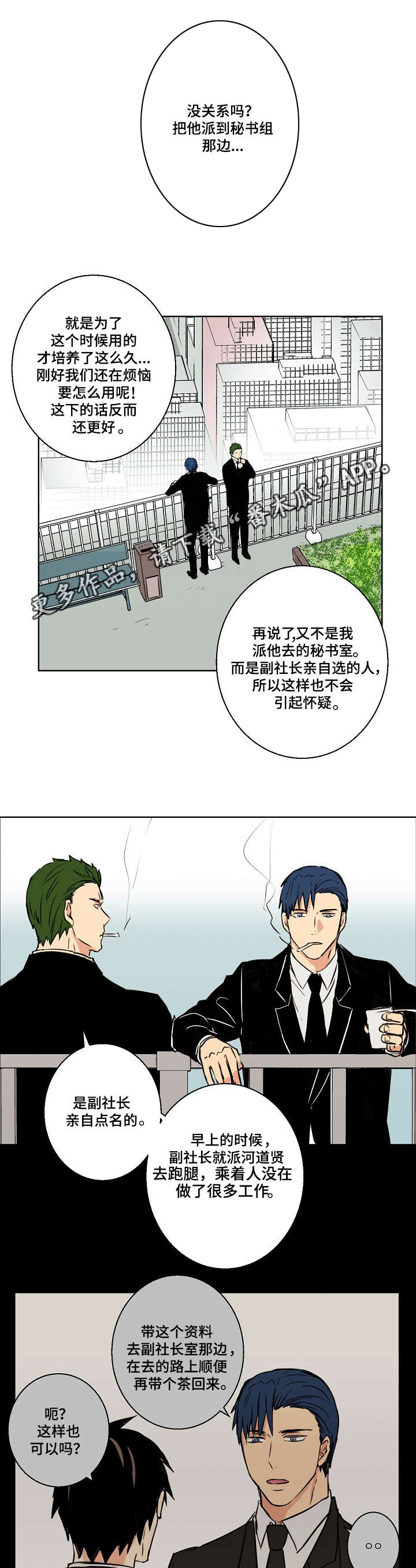 《执掌复兴》漫画最新章节第23章好想离开啊免费下拉式在线观看章节第【12】张图片