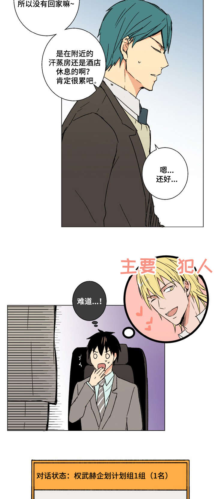 《执掌复兴》漫画最新章节第20章监听免费下拉式在线观看章节第【5】张图片