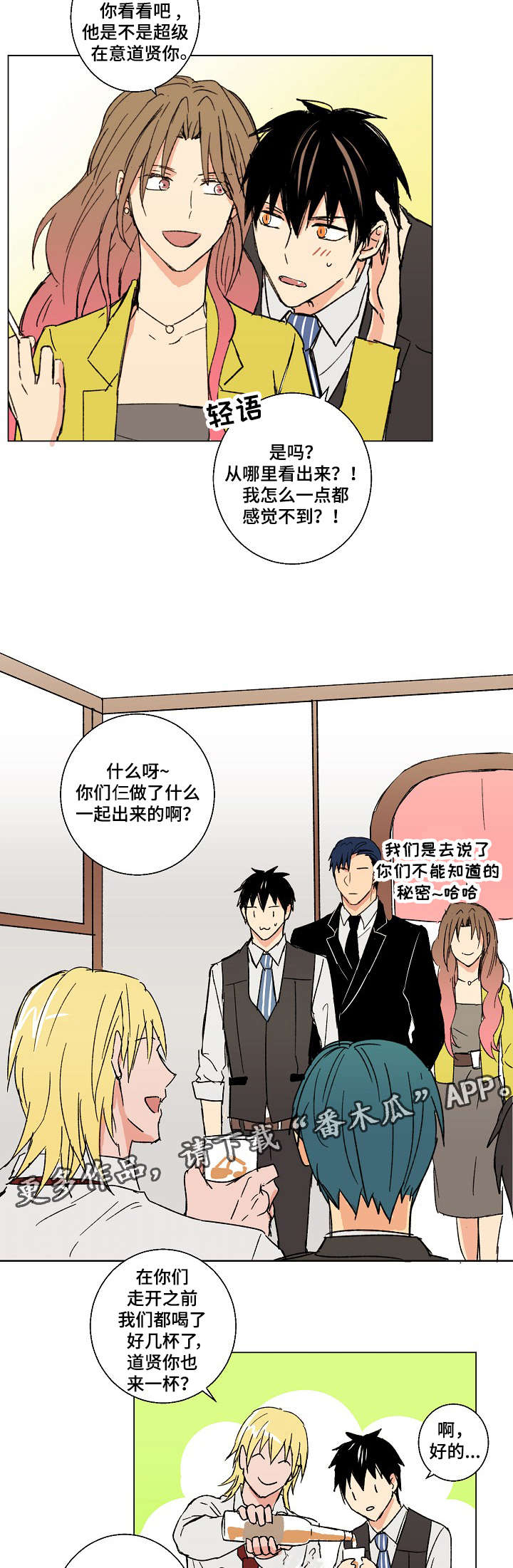 《执掌复兴》漫画最新章节第19章你要对我负责呀免费下拉式在线观看章节第【8】张图片