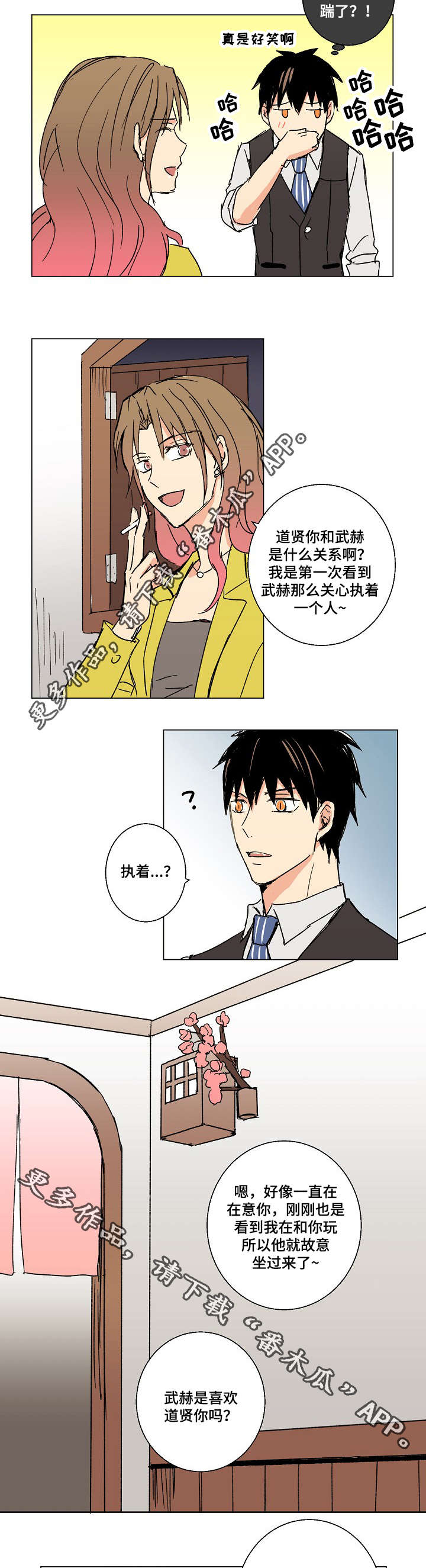 《执掌复兴》漫画最新章节第19章你要对我负责呀免费下拉式在线观看章节第【10】张图片