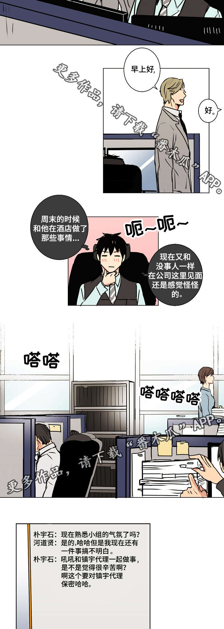 《执掌复兴》漫画最新章节第15章未婚妻免费下拉式在线观看章节第【8】张图片