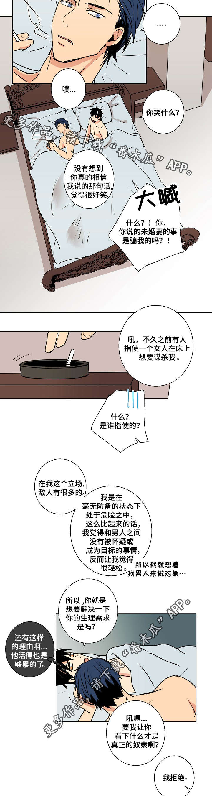 《执掌复兴》漫画最新章节第14章血的味道免费下拉式在线观看章节第【8】张图片