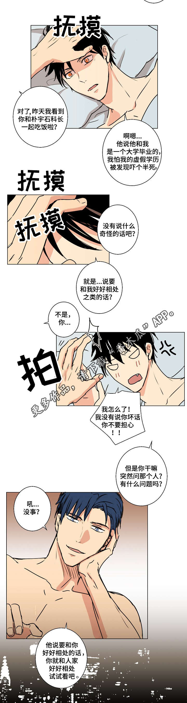 《执掌复兴》漫画最新章节第14章血的味道免费下拉式在线观看章节第【7】张图片