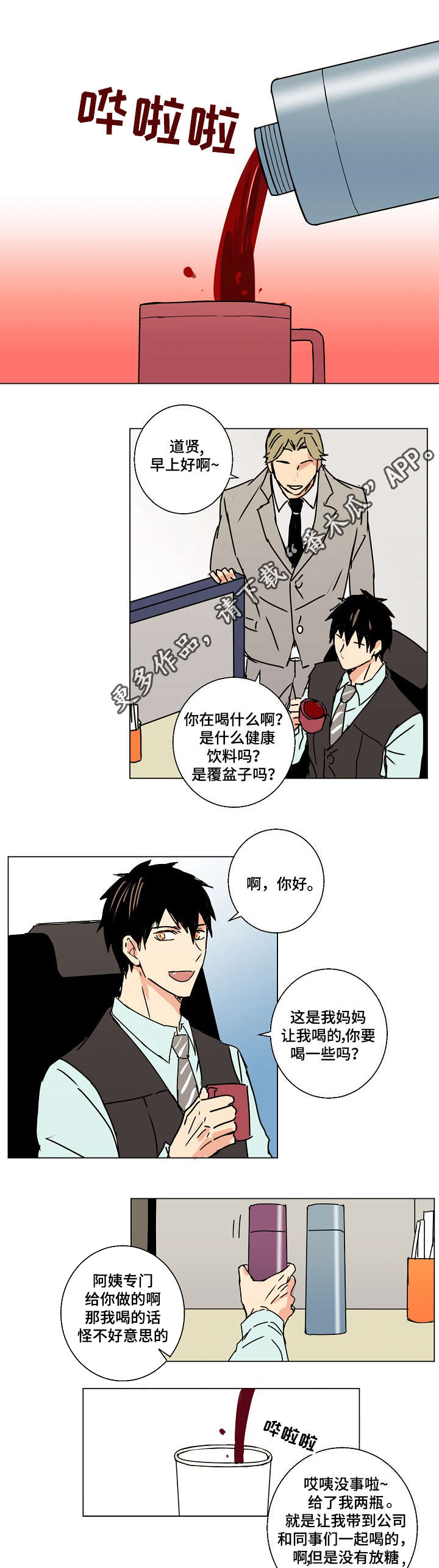 《执掌复兴》漫画最新章节第14章血的味道免费下拉式在线观看章节第【5】张图片