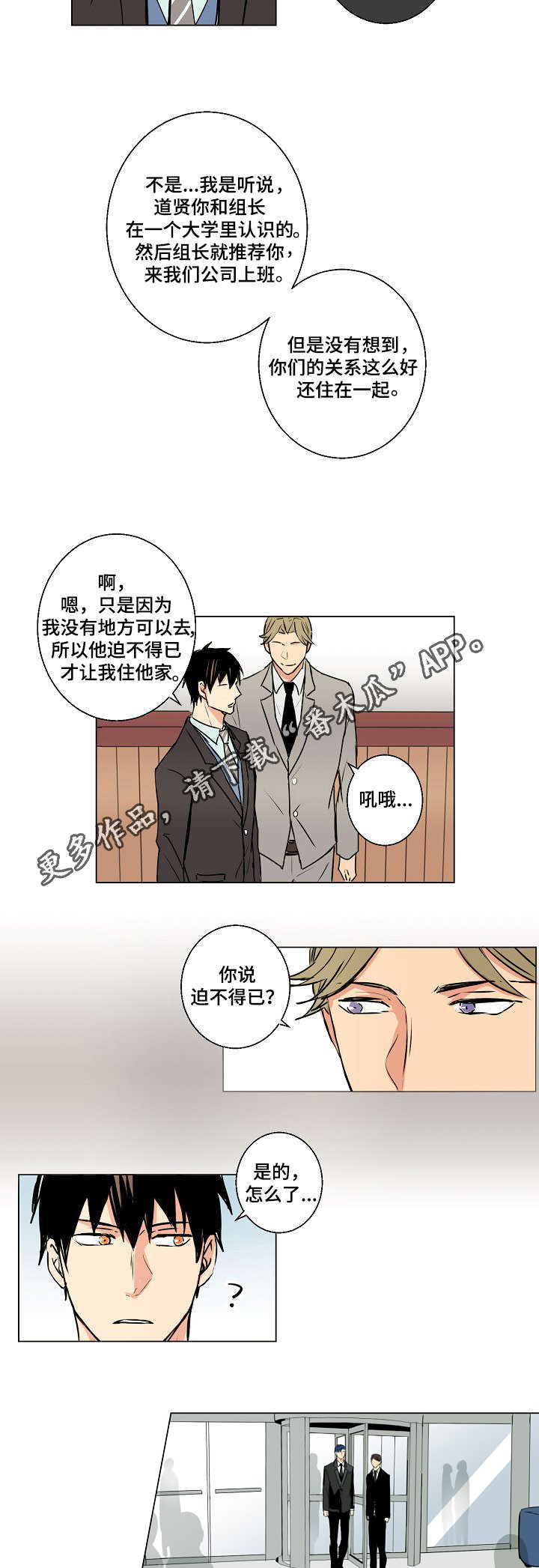 《执掌复兴》漫画最新章节第11章集团继承人免费下拉式在线观看章节第【6】张图片