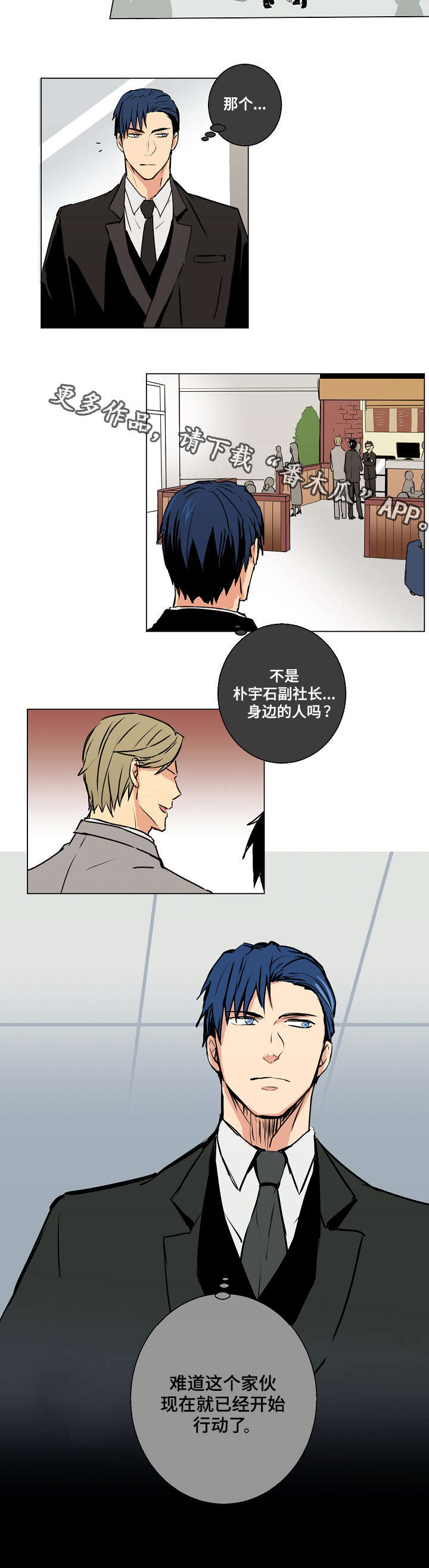 《执掌复兴》漫画最新章节第11章集团继承人免费下拉式在线观看章节第【5】张图片