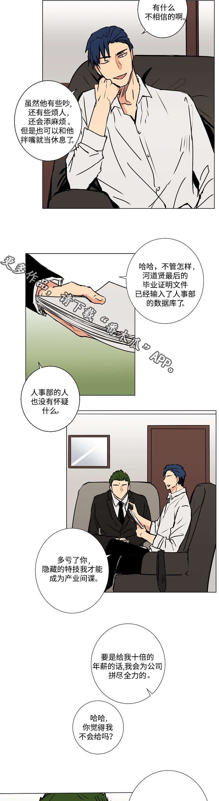 《执掌复兴》漫画最新章节第9章诱饵免费下拉式在线观看章节第【12】张图片