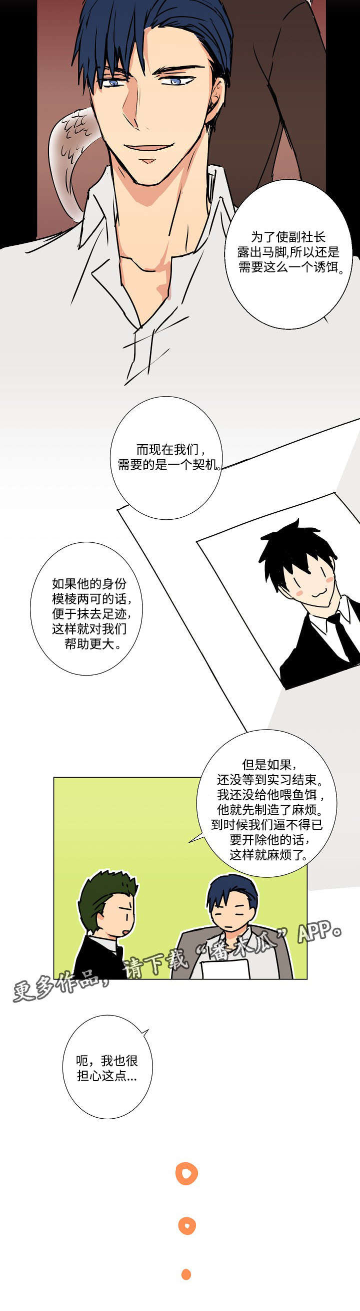 《执掌复兴》漫画最新章节第9章诱饵免费下拉式在线观看章节第【10】张图片