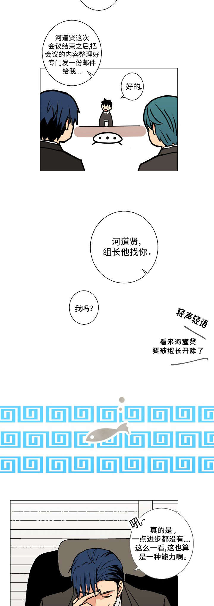 《执掌复兴》漫画最新章节第9章诱饵免费下拉式在线观看章节第【7】张图片