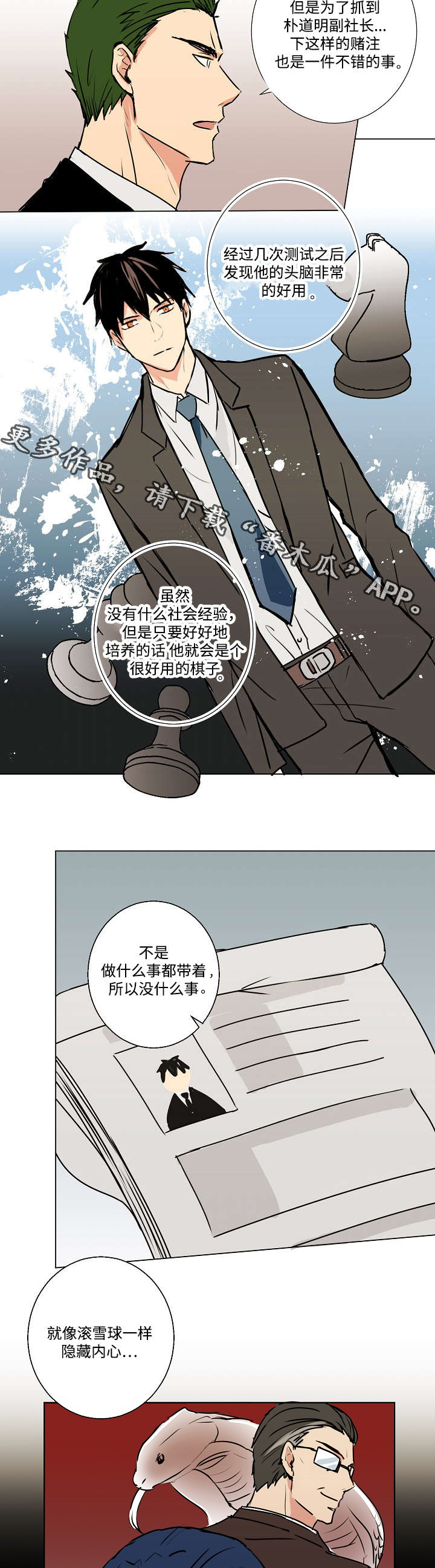 《执掌复兴》漫画最新章节第9章诱饵免费下拉式在线观看章节第【11】张图片