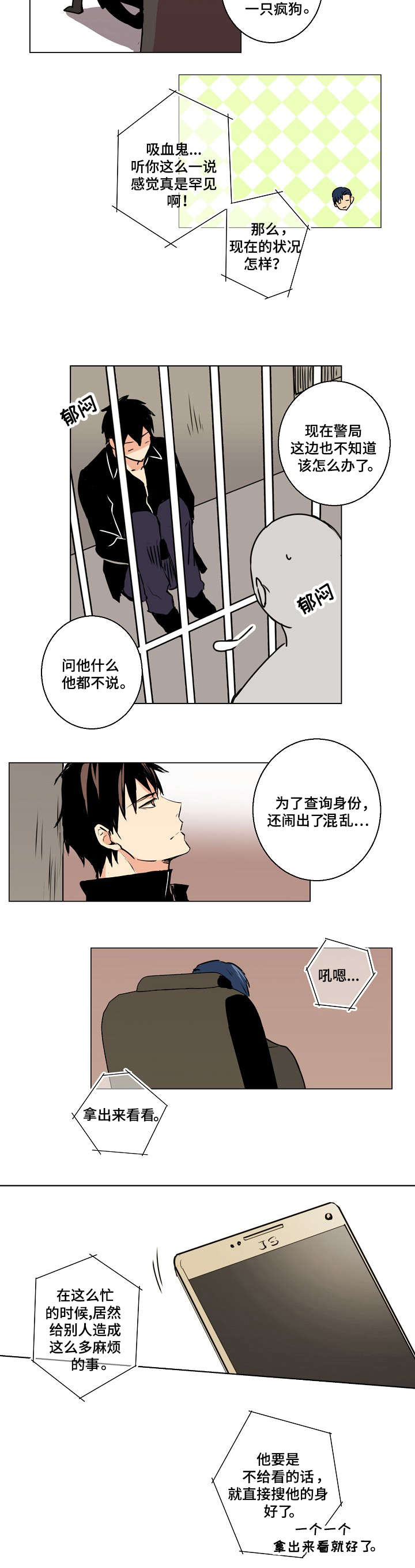 《执掌复兴》漫画最新章节第2章吸血鬼免费下拉式在线观看章节第【6】张图片