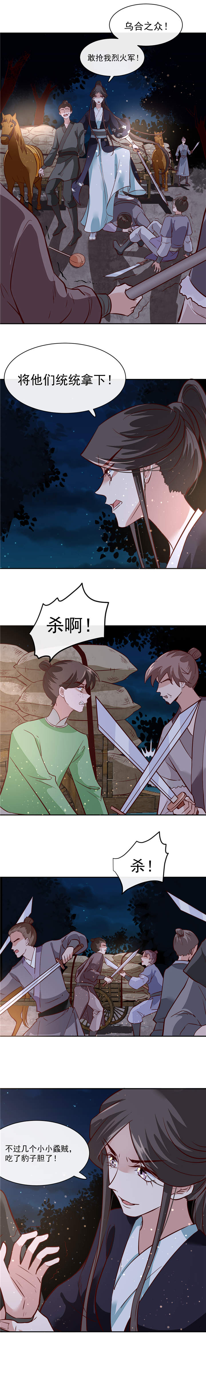 《将军的小宠医》漫画最新章节第56章乌合之众！免费下拉式在线观看章节第【2】张图片