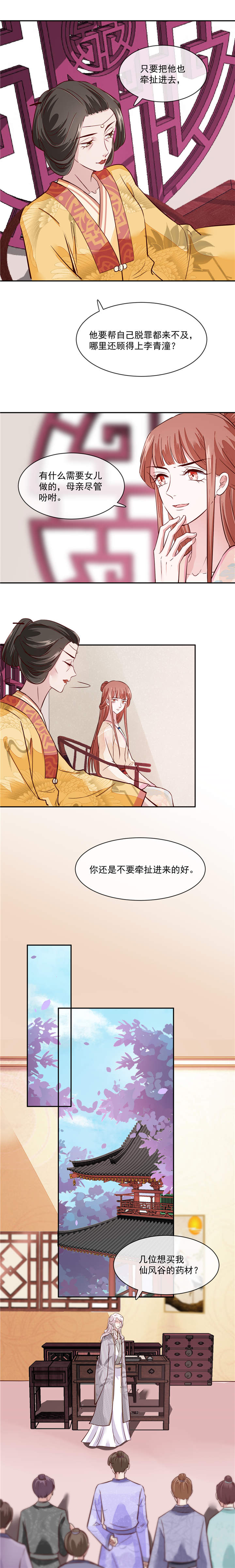 《将军的小宠医》漫画最新章节第46章不过是笔买卖免费下拉式在线观看章节第【6】张图片