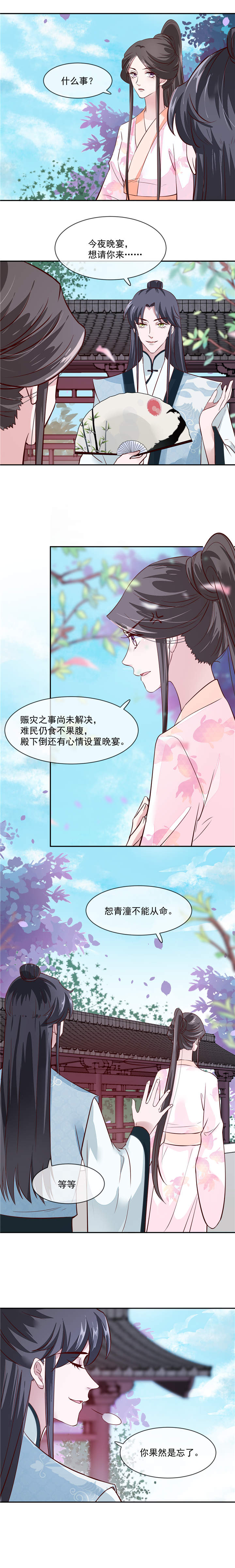 《将军的小宠医》漫画最新章节第42章太子哥哥生辰快乐免费下拉式在线观看章节第【5】张图片