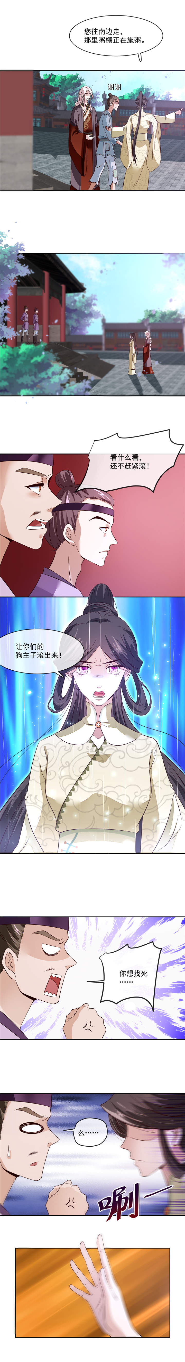 《将军的小宠医》漫画最新章节第34章娘子，息怒呀免费下拉式在线观看章节第【3】张图片