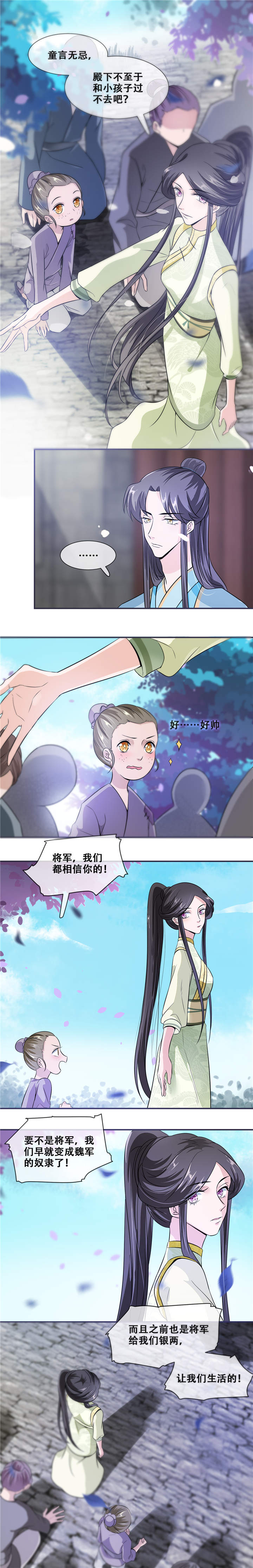 《将军的小宠医》漫画最新章节第24章随本宫走一趟吧！免费下拉式在线观看章节第【4】张图片