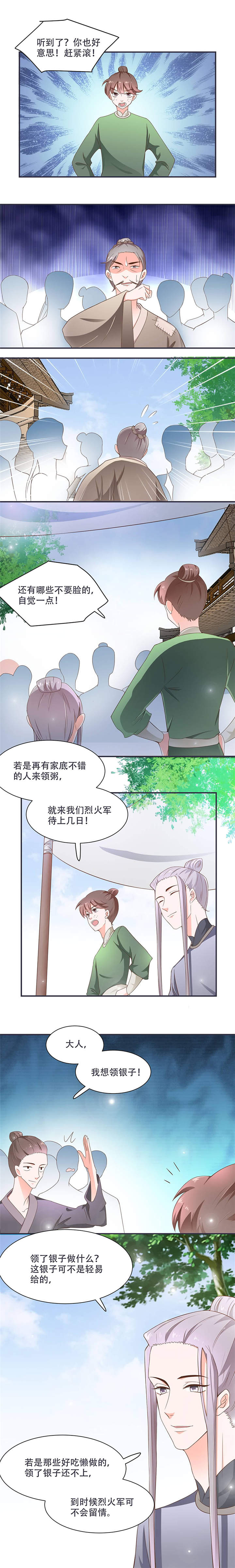 《将军的小宠医》漫画最新章节第13章借银两免费下拉式在线观看章节第【4】张图片