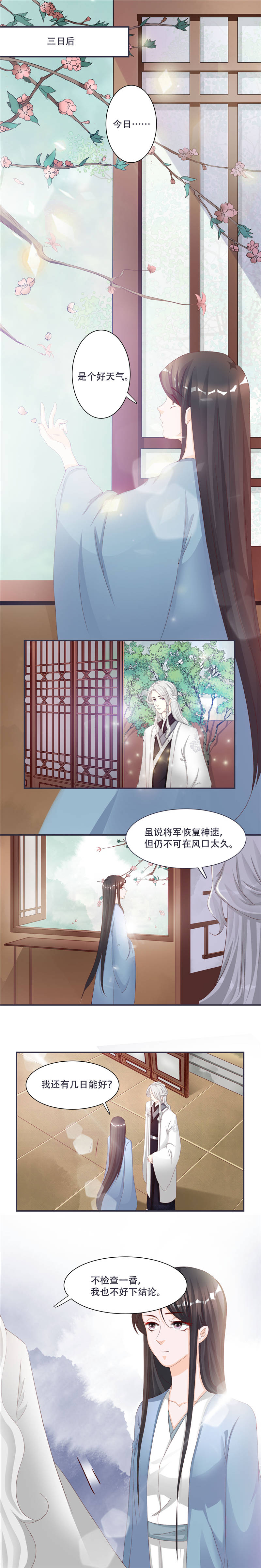 《将军的小宠医》漫画最新章节第3章来吧，将军。免费下拉式在线观看章节第【5】张图片