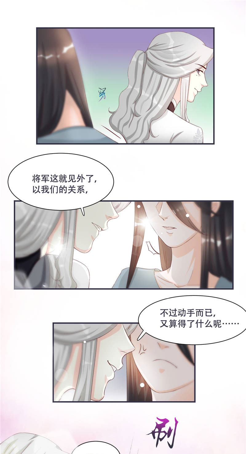 《将军的小宠医》漫画最新章节第2章娘子这是恼羞成怒了？免费下拉式在线观看章节第【6】张图片