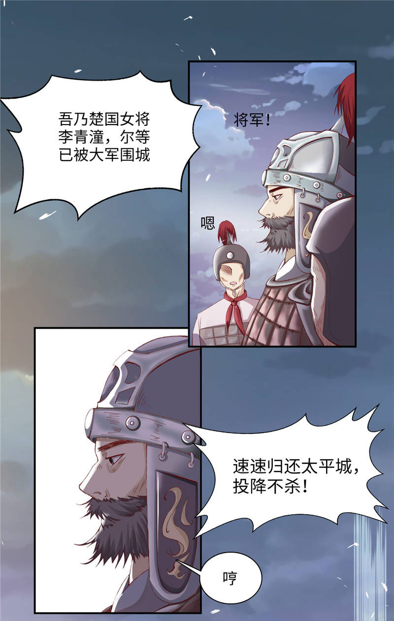 《将军的小宠医》漫画最新章节第1章救命恩人？免费下拉式在线观看章节第【24】张图片