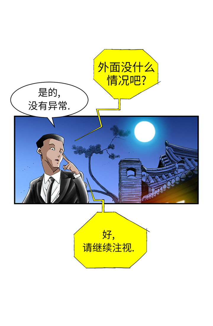 《都市兽种》漫画最新章节第90章有行动！免费下拉式在线观看章节第【26】张图片