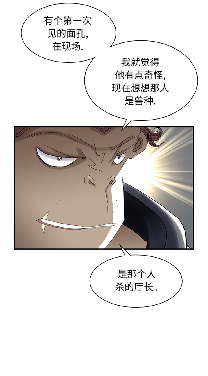 《都市兽种》漫画最新章节第83章审讯免费下拉式在线观看章节第【18】张图片