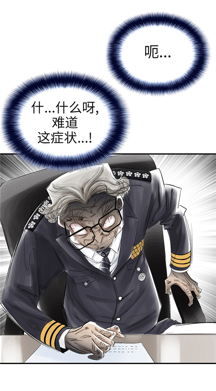 《都市兽种》漫画最新章节第77章不客气了免费下拉式在线观看章节第【27】张图片