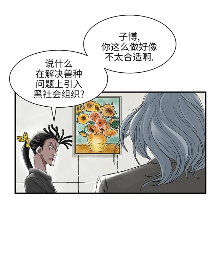 《都市兽种》漫画最新章节第77章不客气了免费下拉式在线观看章节第【11】张图片