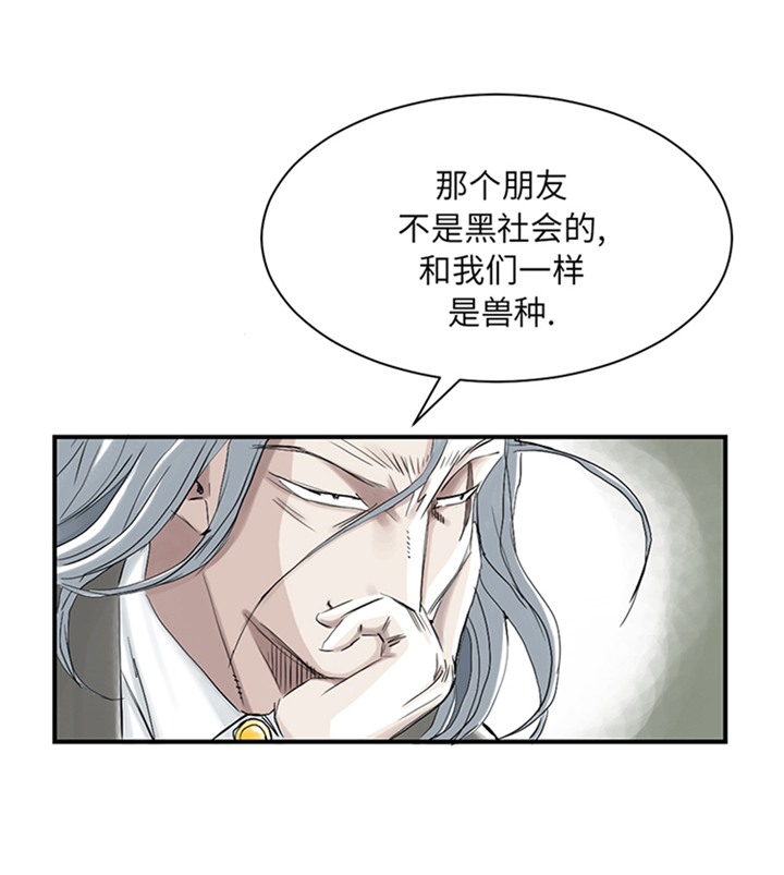 《都市兽种》漫画最新章节第77章不客气了免费下拉式在线观看章节第【8】张图片