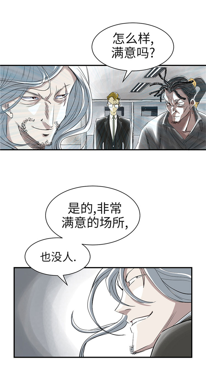 《都市兽种》漫画最新章节第72章是狐狸？免费下拉式在线观看章节第【23】张图片