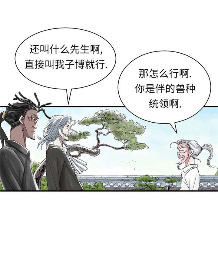 《都市兽种》漫画最新章节第72章是狐狸？免费下拉式在线观看章节第【15】张图片