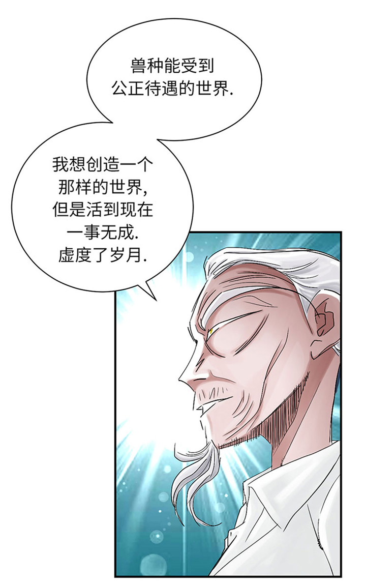 《都市兽种》漫画最新章节第72章是狐狸？免费下拉式在线观看章节第【9】张图片