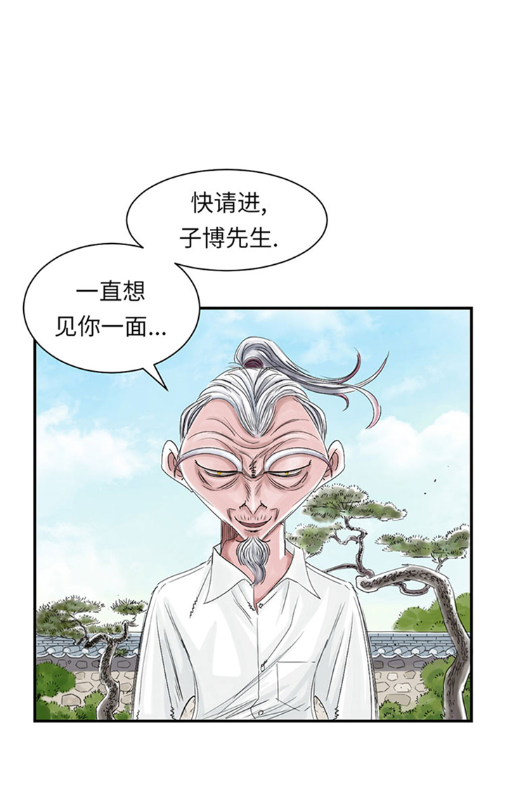 《都市兽种》漫画最新章节第72章是狐狸？免费下拉式在线观看章节第【16】张图片