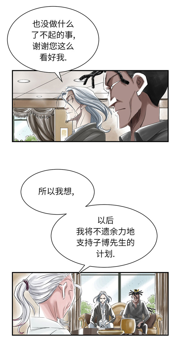 《都市兽种》漫画最新章节第72章是狐狸？免费下拉式在线观看章节第【5】张图片