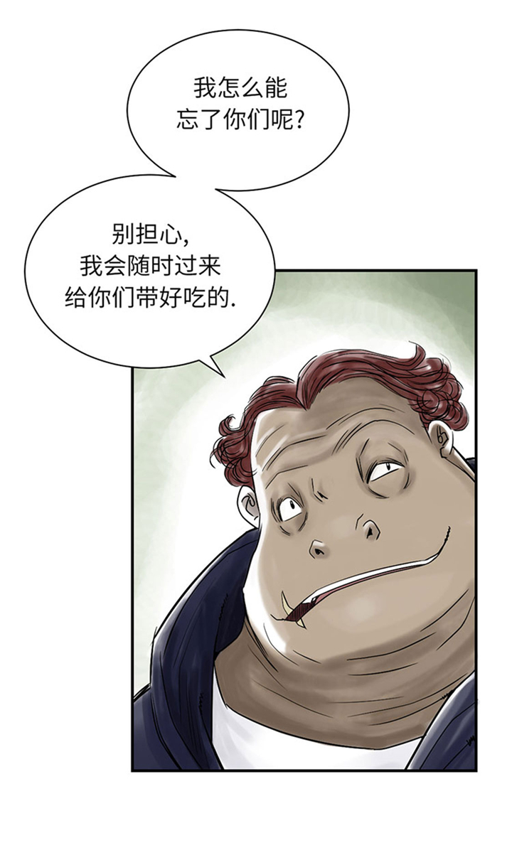 《都市兽种》漫画最新章节第72章是狐狸？免费下拉式在线观看章节第【30】张图片