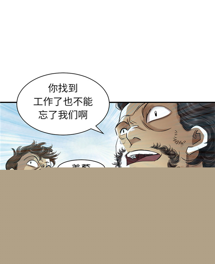 《都市兽种》漫画最新章节第72章是狐狸？免费下拉式在线观看章节第【31】张图片