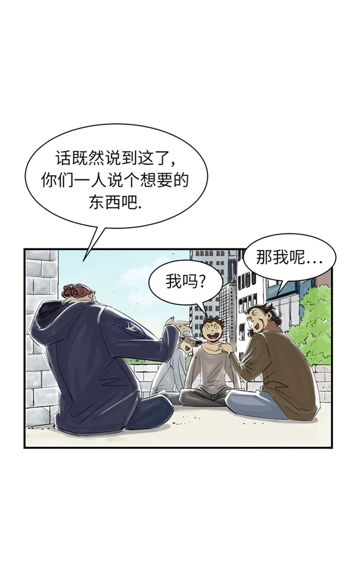 《都市兽种》漫画最新章节第72章是狐狸？免费下拉式在线观看章节第【29】张图片