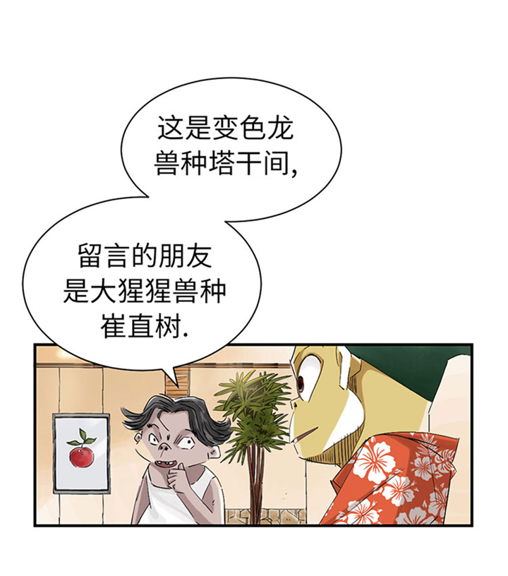 《都市兽种》漫画最新章节第63章特殊的任务免费下拉式在线观看章节第【28】张图片