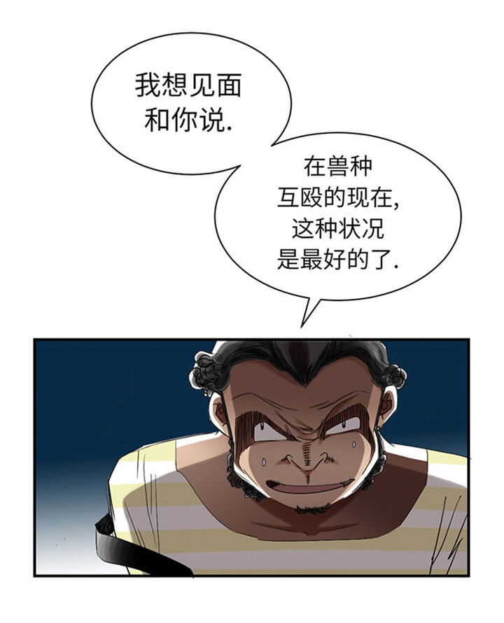 《都市兽种》漫画最新章节第58章专属表演免费下拉式在线观看章节第【25】张图片