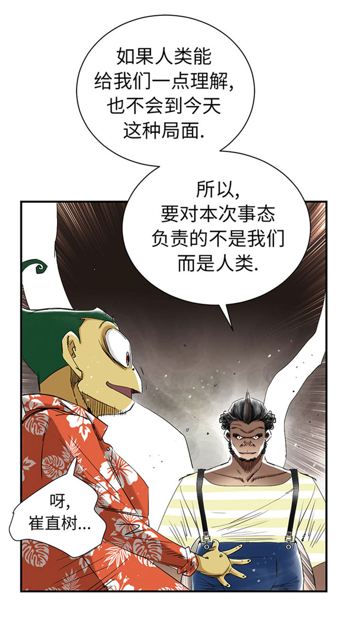 《都市兽种》漫画最新章节第55章帮助免费下拉式在线观看章节第【4】张图片