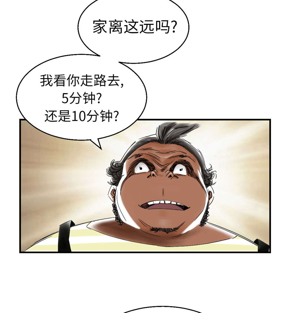 《都市兽种》漫画最新章节第46章喜欢男人？免费下拉式在线观看章节第【3】张图片