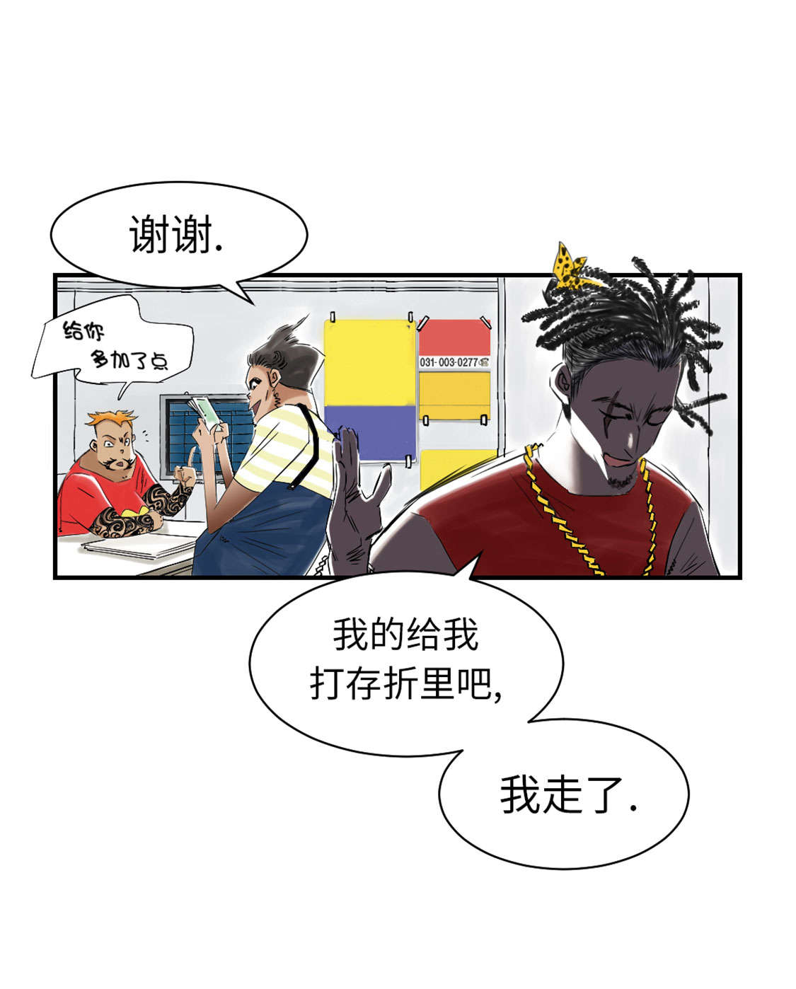 《都市兽种》漫画最新章节第46章喜欢男人？免费下拉式在线观看章节第【26】张图片