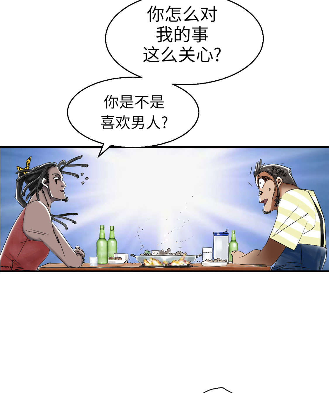 《都市兽种》漫画最新章节第46章喜欢男人？免费下拉式在线观看章节第【2】张图片