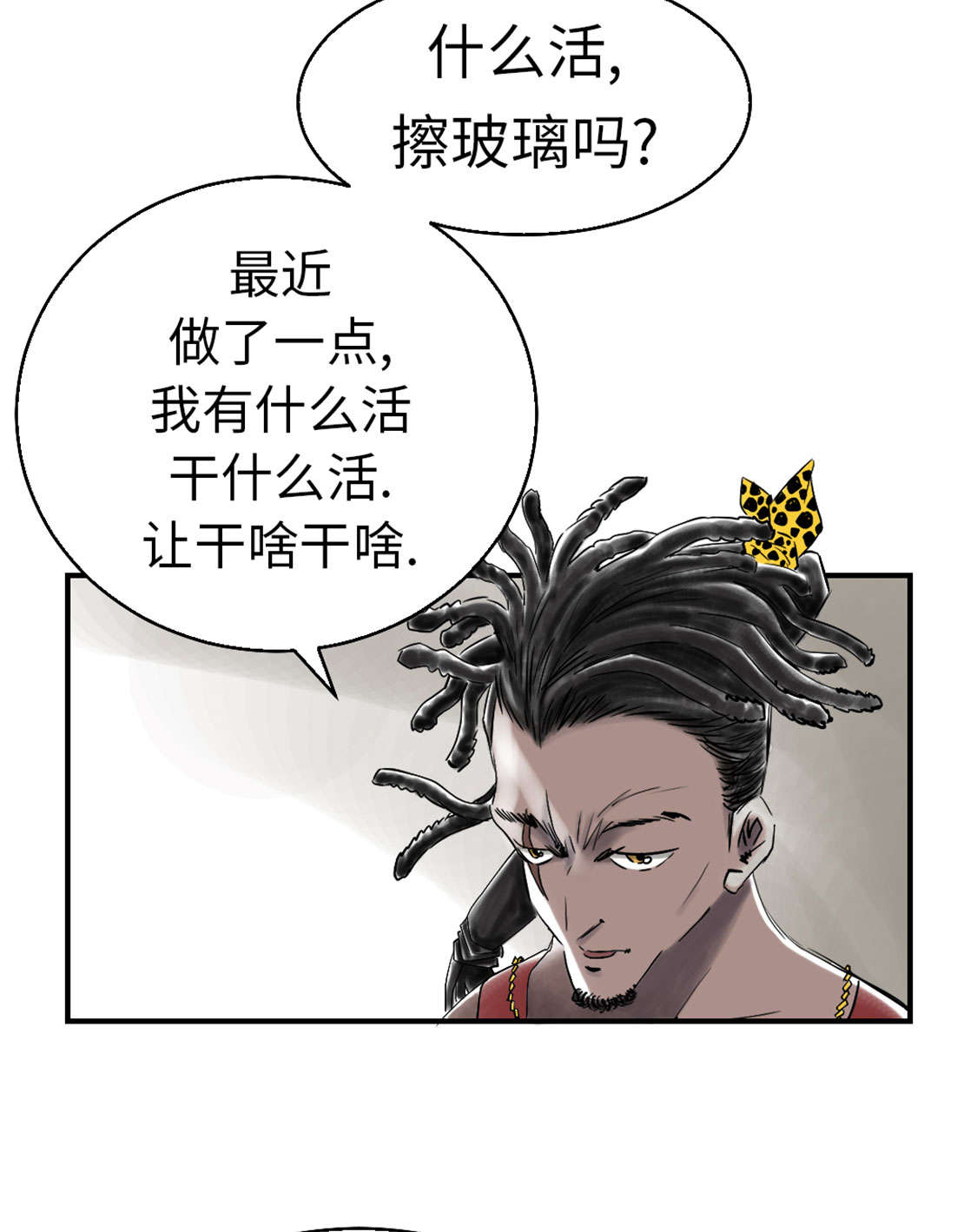 《都市兽种》漫画最新章节第46章喜欢男人？免费下拉式在线观看章节第【5】张图片