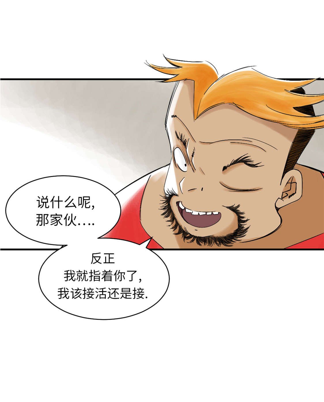 《都市兽种》漫画最新章节第46章喜欢男人？免费下拉式在线观看章节第【23】张图片